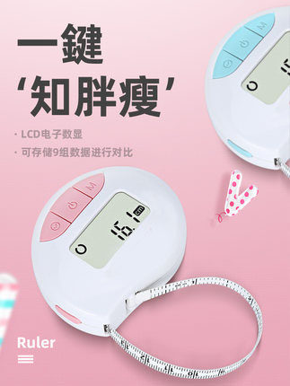电子健康皮尺卷尺三围软尺智能测围度BMI腰围尺随身家用量尺子