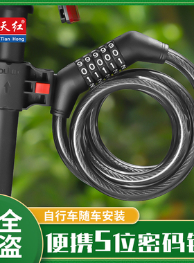 新款通用自行车锁山地车配件大全自行车配件便携密码锁摩托车锁