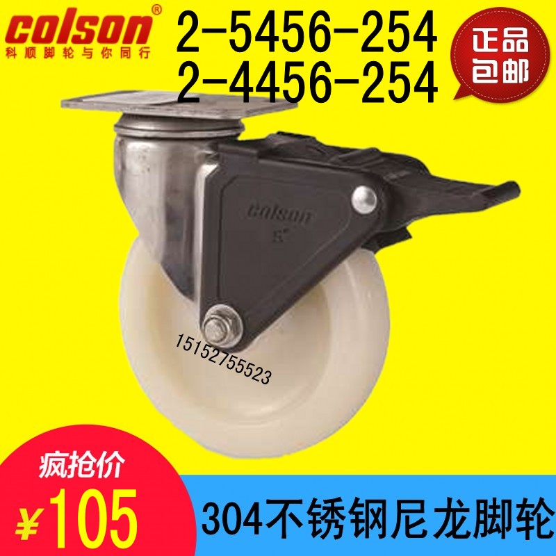 科顺2-5456-254BRK24寸5寸不锈钢尼龙轮万向刹车轮2-4456-254BRK2