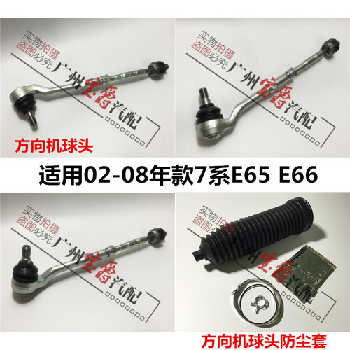 适用宝马7系E66方向机730横拉杆735内740外745球头750防尘套760