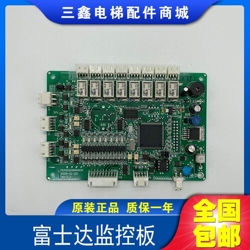 富士达电梯YKA20608AAA00监控板 远程监控板 液晶控制板 电源板