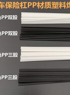 PP塑料焊条黑色白色双股汽车保险杠专用优质焊条塑料焊枪热风枪