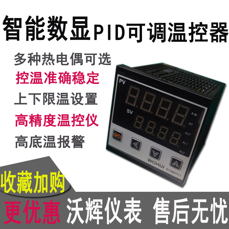 智能数显温控表温度控制器全自动控温恒温器调温器PID温控仪表