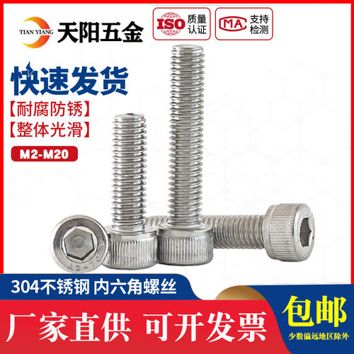 304不锈钢圆柱头内六角螺丝全牙螺栓杯头螺钉M2M3M4M5M6M8M10M12
