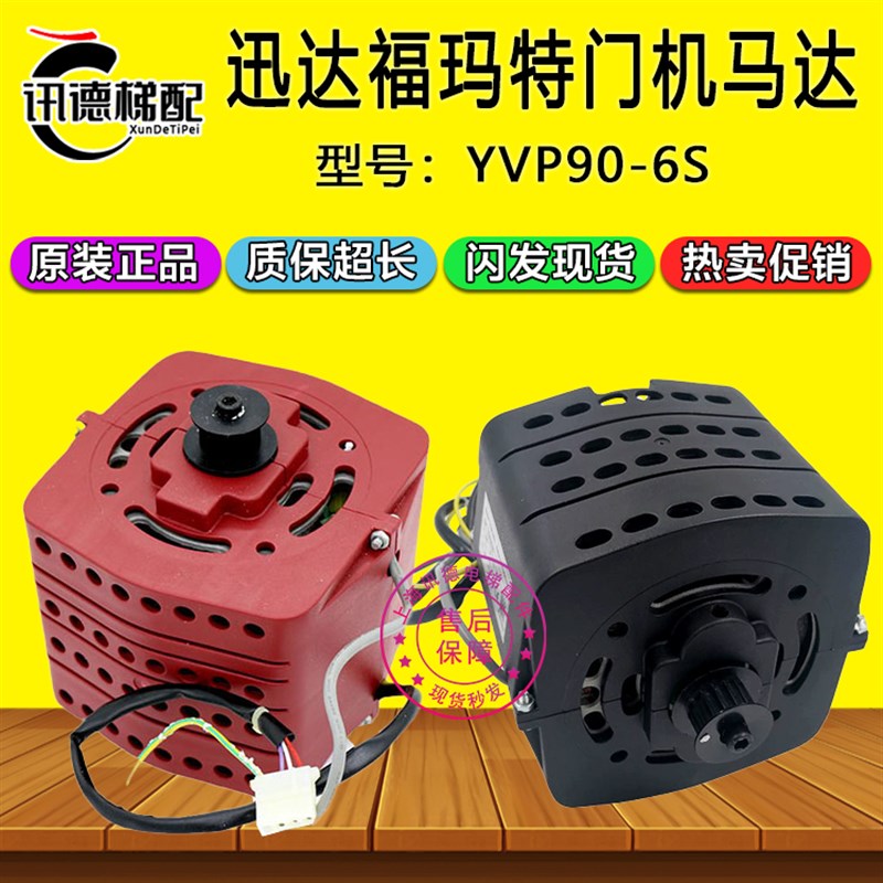 迅达福玛特门机马达YVP90-6S佛马特门电机VVVF N-107267 电梯配件