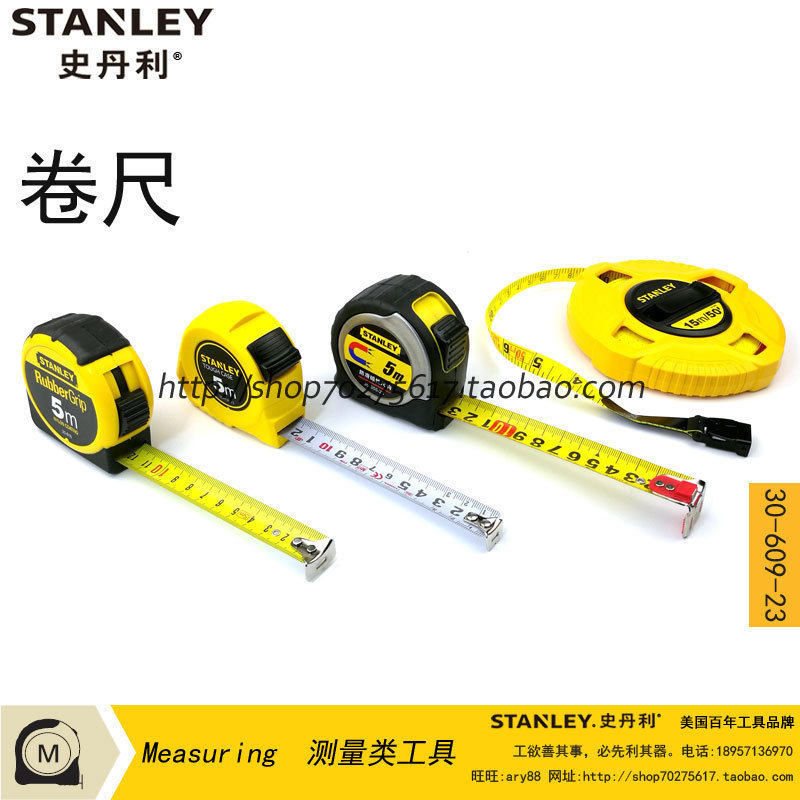 史丹利钢卷尺子公英制家用3米/5m/8木工圈尺高精度易钩磁性30-616