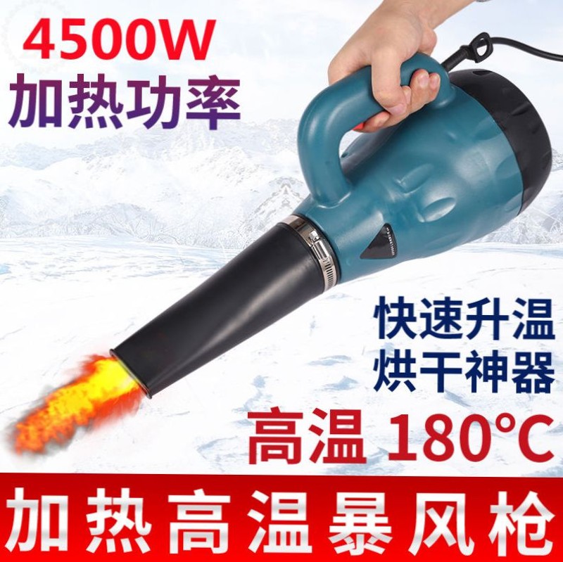 工业冷热两用暴风枪高温洗车烘干机器强力电加热石材吹风机大功率