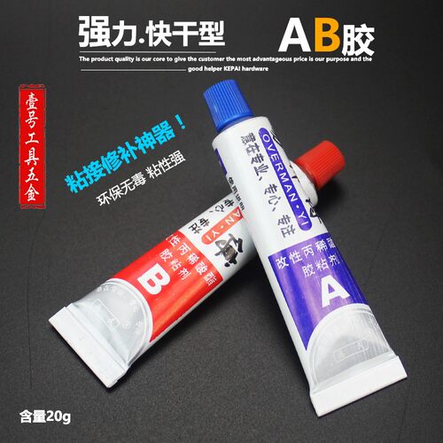 万能胶水AB胶水强力粘合剂粘金属铁木头专用耐高温快干树脂塑料