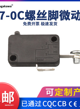 【10只】电热水龙头微动开关常开款带螺丝脚自复式KW行程极限开关