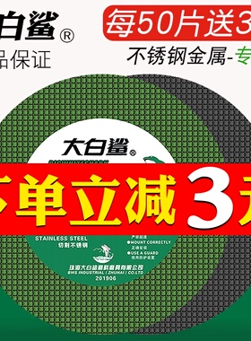 大白鲨切割片100角磨机砂轮片超薄不锈钢沙轮片切片磨光机手砂轮
