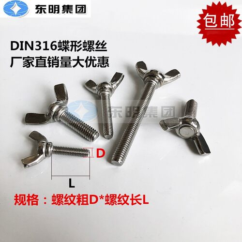 304不锈钢蝶形螺丝 羊角螺钉DIN316手拧螺丝钉M3M4M5M6M8M10M12