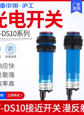漫反射传感器感应光电开关 E3F-DS30C4/C2/P1/P2 三线NPN常开常闭