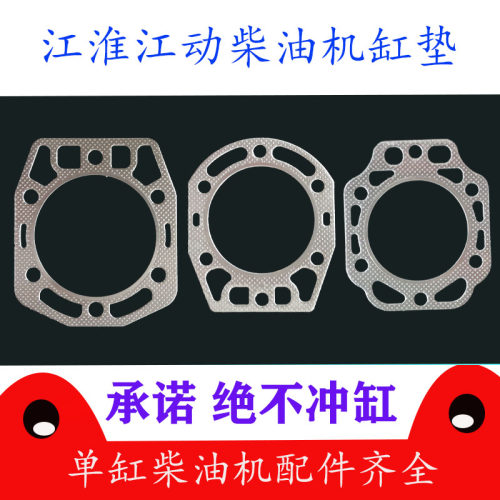 江淮ZH江动JD柴油机1105 1110 1115 1125 1130 ZH1133 JD33汽缸垫
