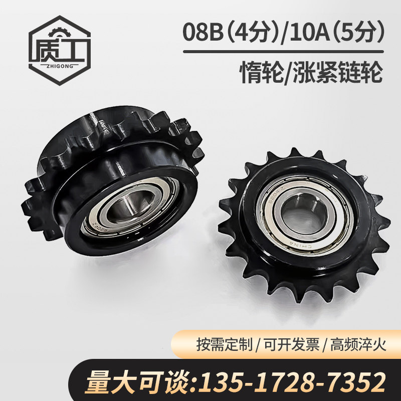 45钢发黑4/5分08B10A惰轮链条涨紧链轮带轴承12/13/14/15/17/19齿图片