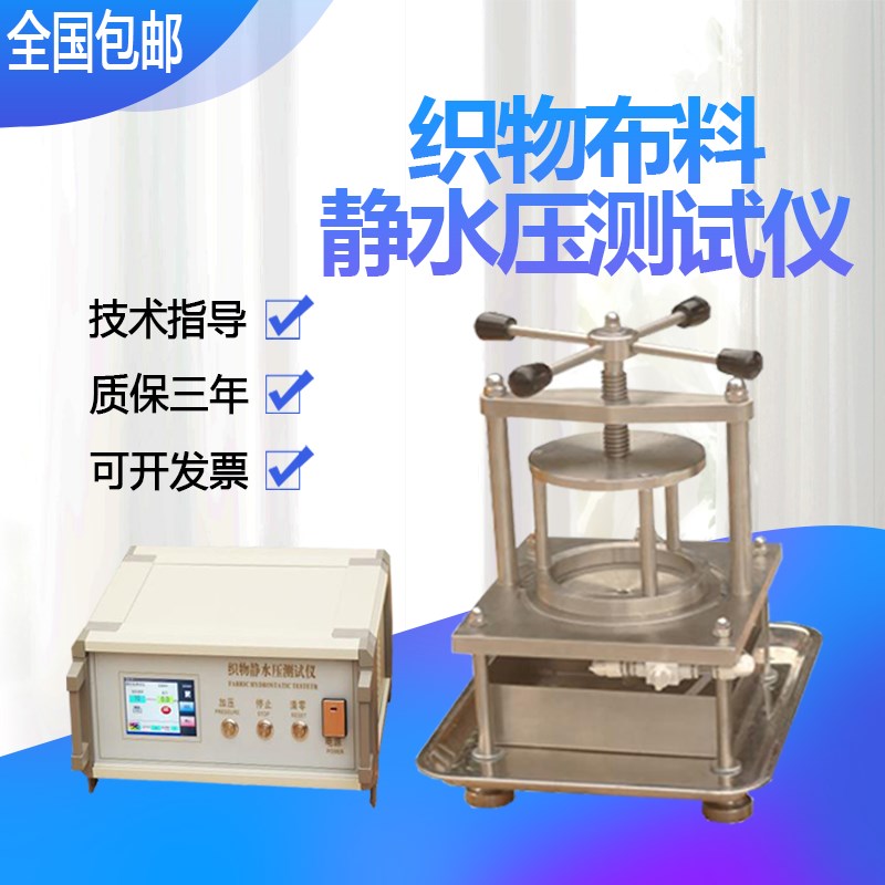 YG825型织物静水压仪纺织耐静水压测试仪布料渗水性试验机新品