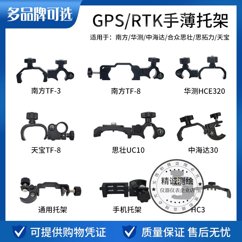 适用华测GPS南方中海达RTK天宝合众思壮思拓力手机通用手薄托架