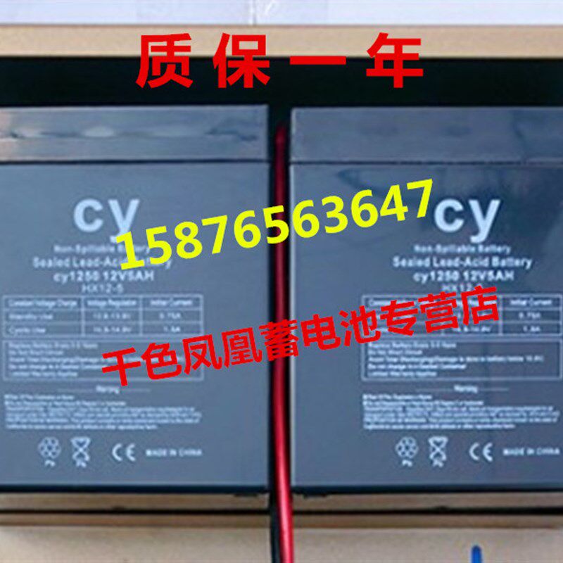 CY电池 CY1250 12V5AH蓄电池 DC24V卷帘门控制器12V5A电瓶备电用