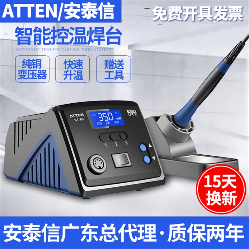 安泰信恒温电烙铁防静电可调温控温电自动休眠焊台ST-60/80/100