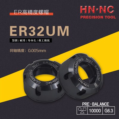 海纳数控ER25/32/40/50UM NUT弹簧夹头螺帽数控刀柄弹性筒夹螺母