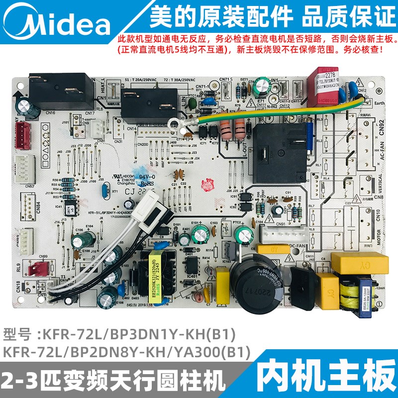 美的天行变频柜机内机主板2-3匹KFR-51/72L/BP2DN1Y-KH/YA300(B1)
