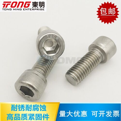 东明 304/316不锈钢ASME B18.3美标圆柱头内六角螺丝美制杯头螺丝