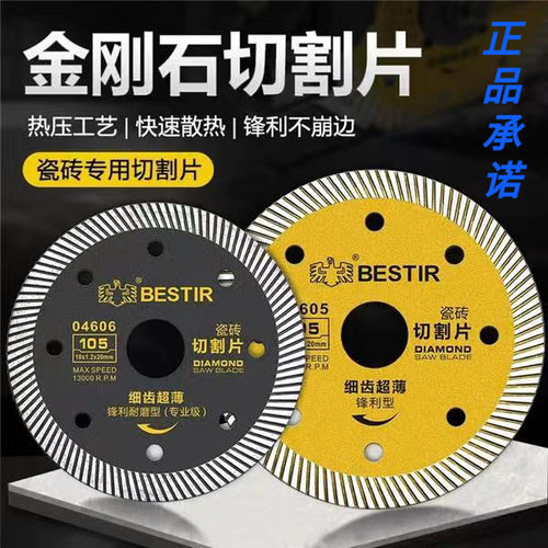 鹰之印瓷砖切割片玻化砖干专用陶瓷无齿混凝土开槽金刚石锯片割机