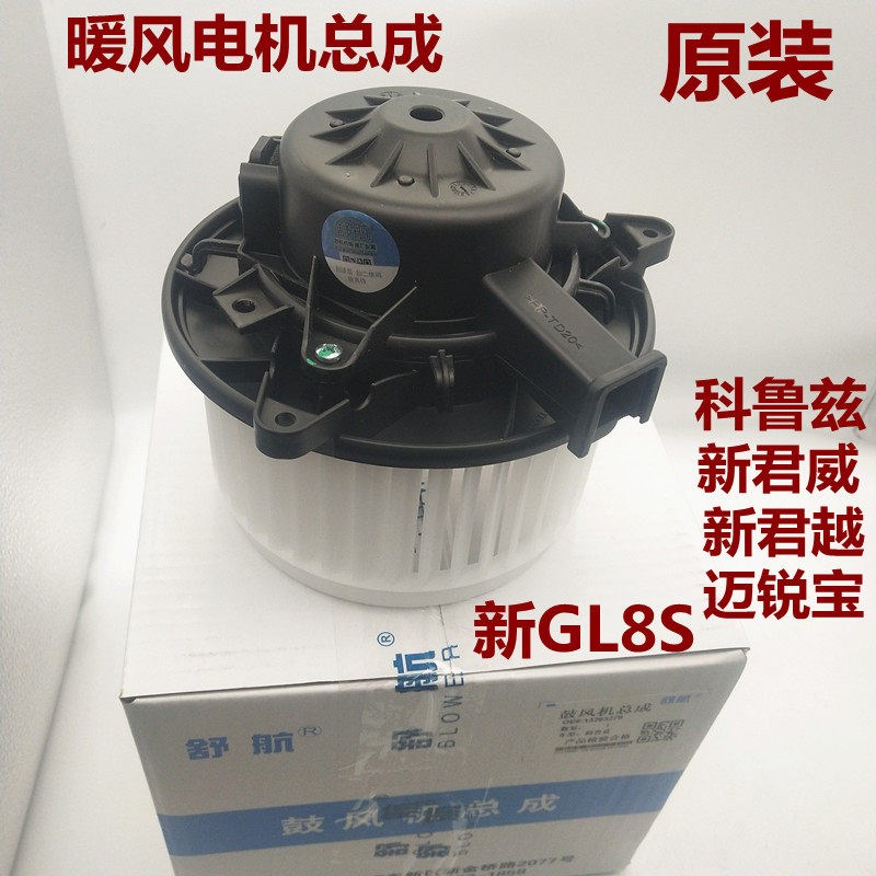 适用别克新君威新君越雪佛兰科鲁兹迈锐宝空新GL8暖风鼓风机马达