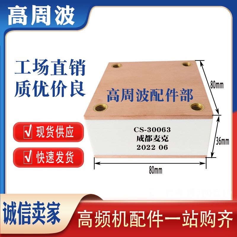 成都麦克CS-30062 30063 0.66uF 大功率固态谐振槽路溥膜高频电容