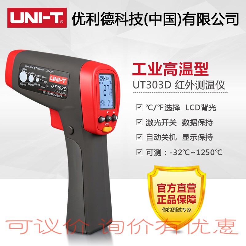 优利德UT303A/303C/303D高温工业级红外测温仪温度计1250