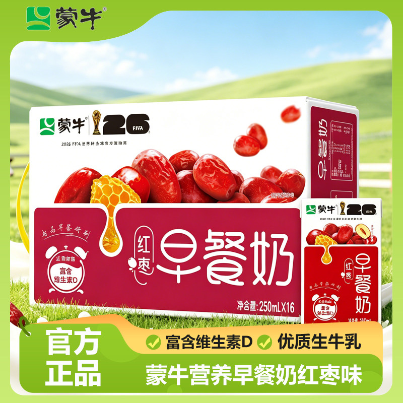蒙牛早餐奶红枣味250ml×16盒