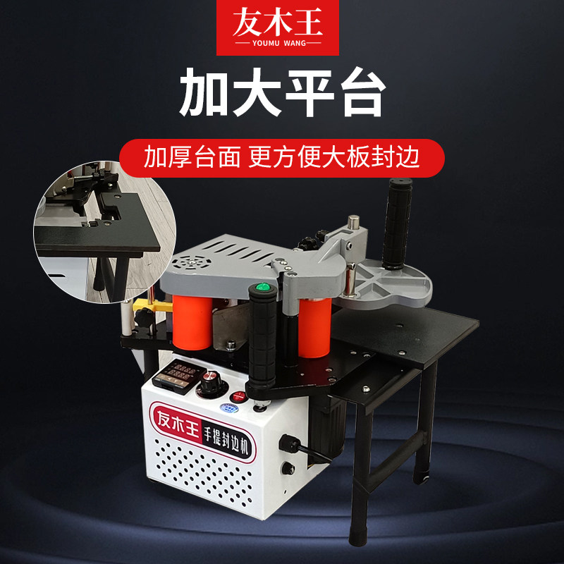 友木王手提式封边机木工漆边便携式小型生态家装家具封板神器免