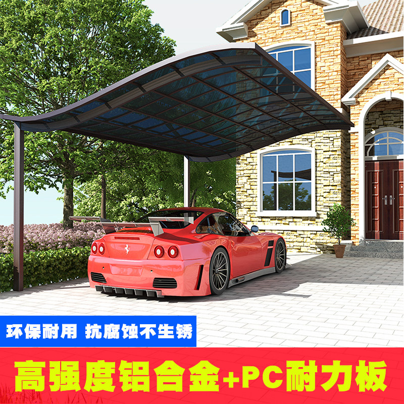 铝合金汽车棚家用户外小区院子小车电动车轿车遮阳防晒停车棚