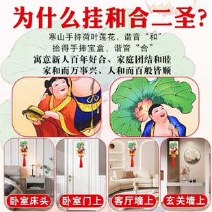 和合二圣挂件夫妻和合家用客厅卧室床头结婚新婚房百年好合挂饰