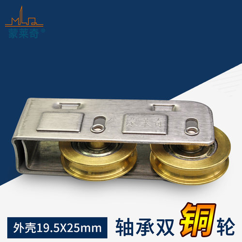 蒙莱奇LP不锈钢滑轮868型滑轮推拉移门双轮铜轮钢轴门窗配件滚轮