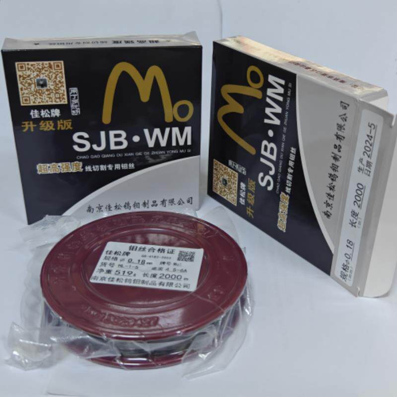 东莞经销商线切割配件 南京佳松钼丝 0.18mm*2000大电流 耐磨性强