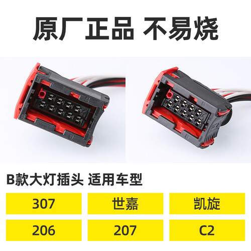 适配标致301 全新爱丽舍2008大灯插头 C3XR前照明灯插座线束插头