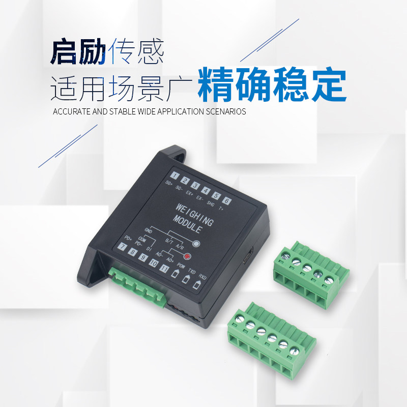 多路输入称重传感器变送放大器隔离电路信号转换PLC接入配料控制