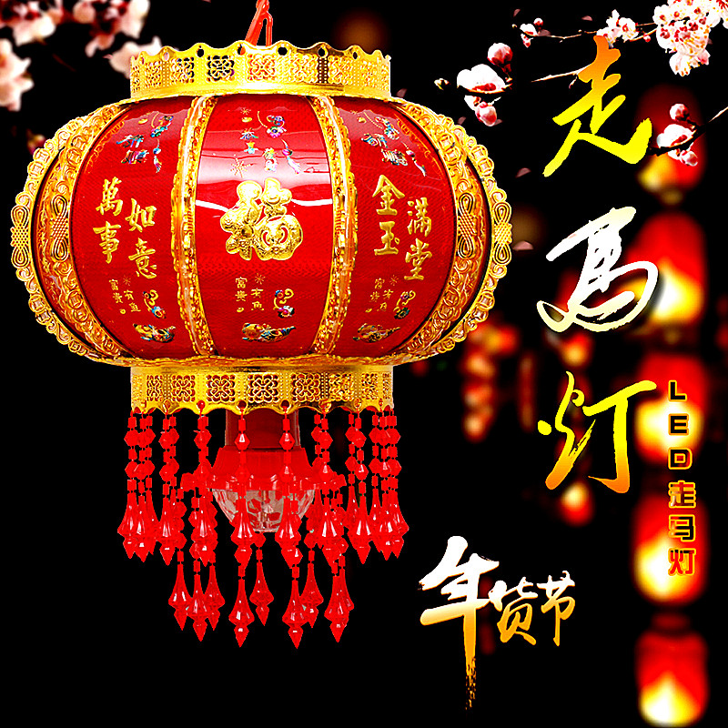 新年元旦七彩LED走马灯笼旋转水晶福字灯笼阳台乔迁春节结婚灯笼