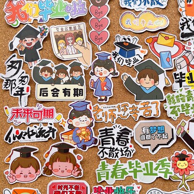 毕业季手帐贴纸卡通成长相册独立贴画抄抄报识字报素材装饰