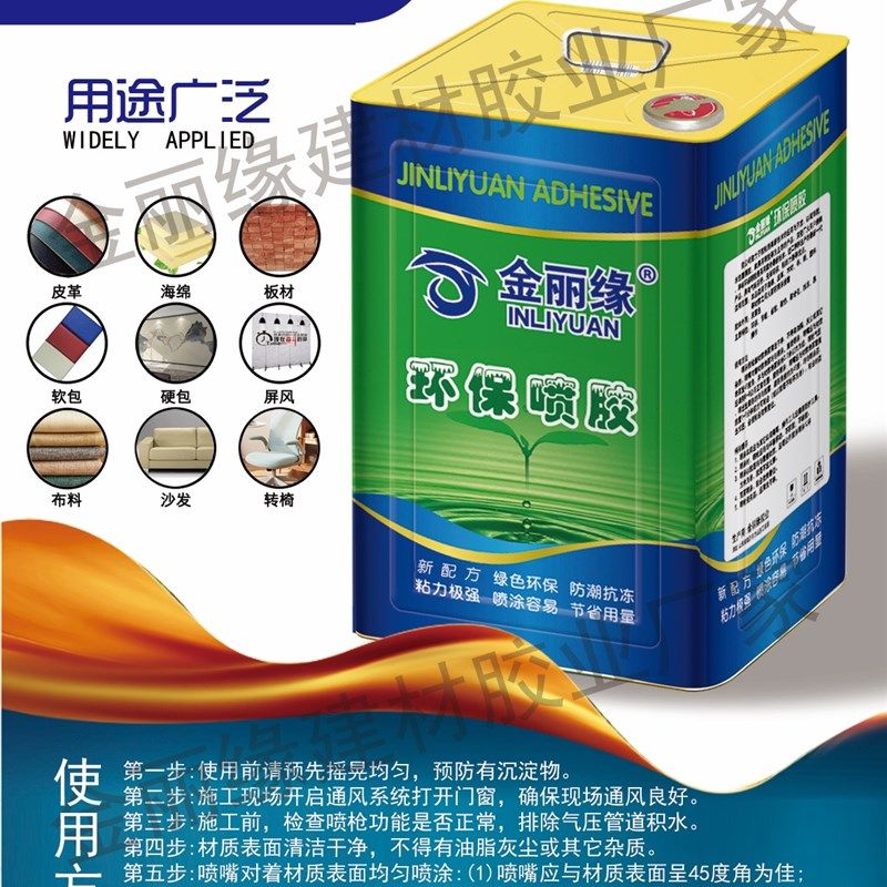 金丽缘净味环保喷胶布艺榻榻米夹芯板箱包沙发海绵大桶胶水包邮