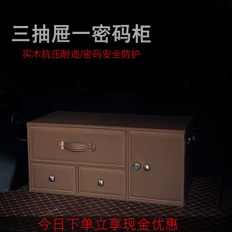 汽车后备箱储物箱轿车收纳箱定制分格抽屉密码箱后背整理箱行李箱
