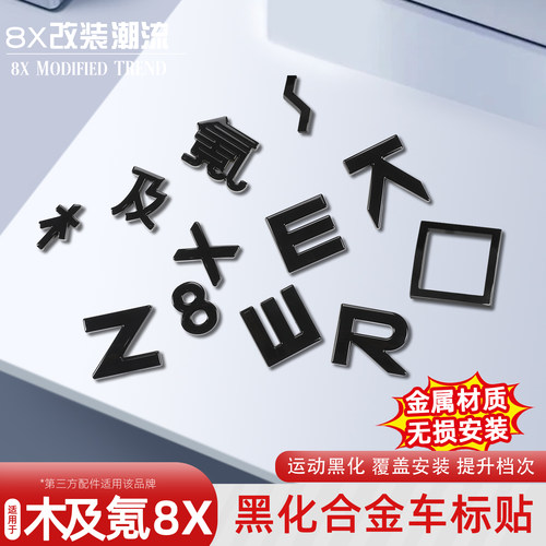 极氪8X黑化合金车标贴