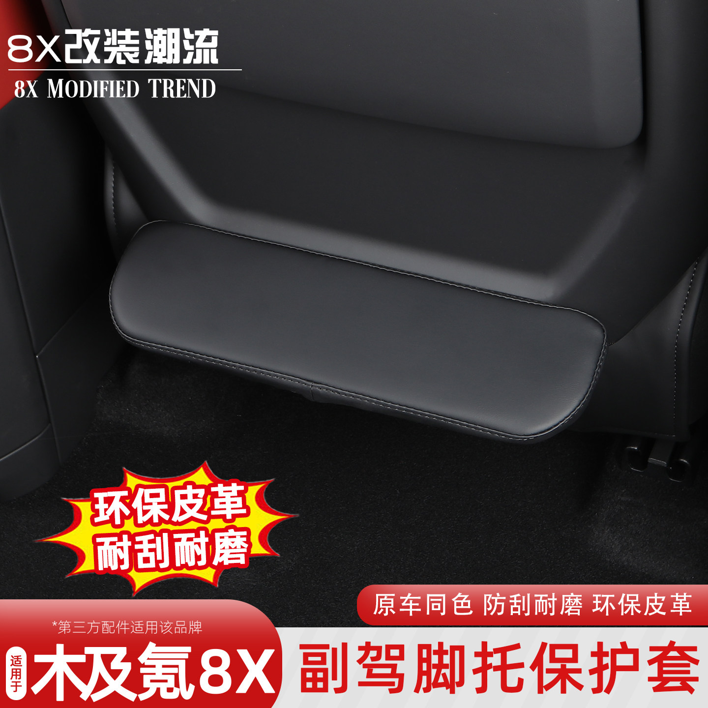 适用于极氪8x第二排副驾脚托保护套后排座椅背防踢垫内饰改装配件