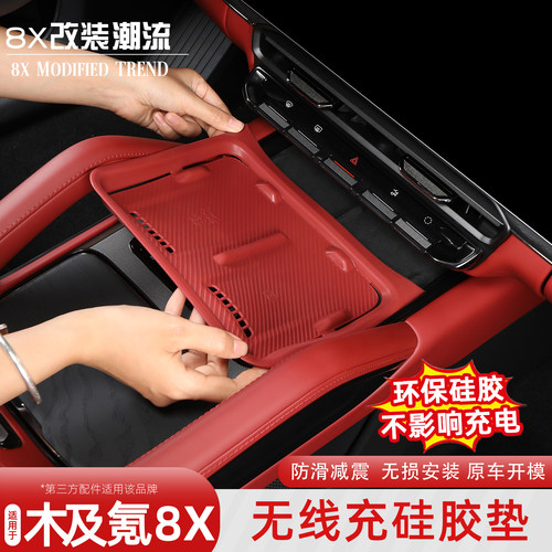 极氪8X无线充电硅胶垫