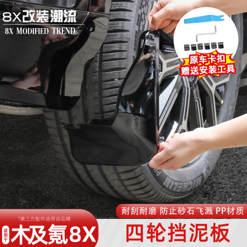适用于极氪8X四轮挡泥板
