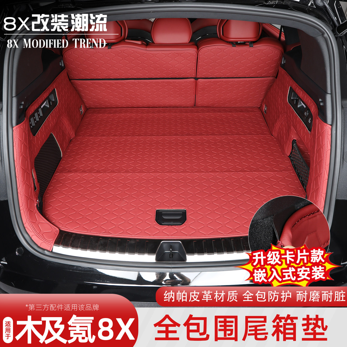 适用于极氪8x全包围尾箱垫环保防水皮革后备箱垫靠背垫内饰改装