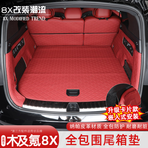 极氪8X全包围皮革尾箱垫