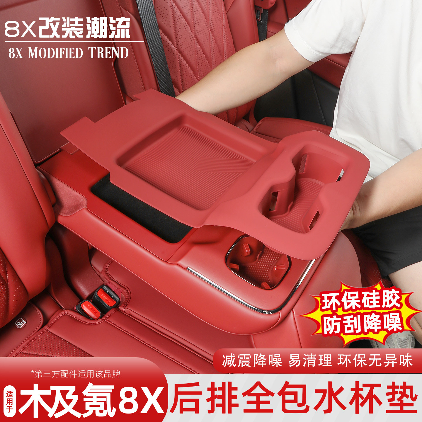 极氪8X后排全包水杯垫图片