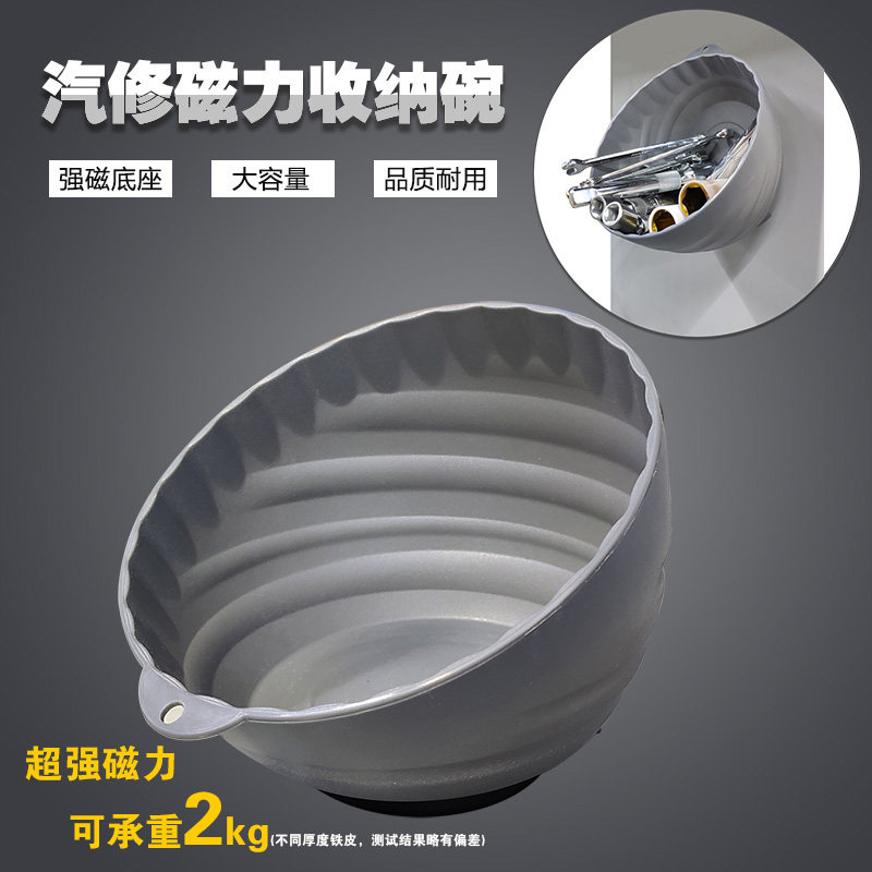 强磁力碗零件盒螺丝收纳碗汽修车磁力吸碗零件碗整理盒工具塑料碗