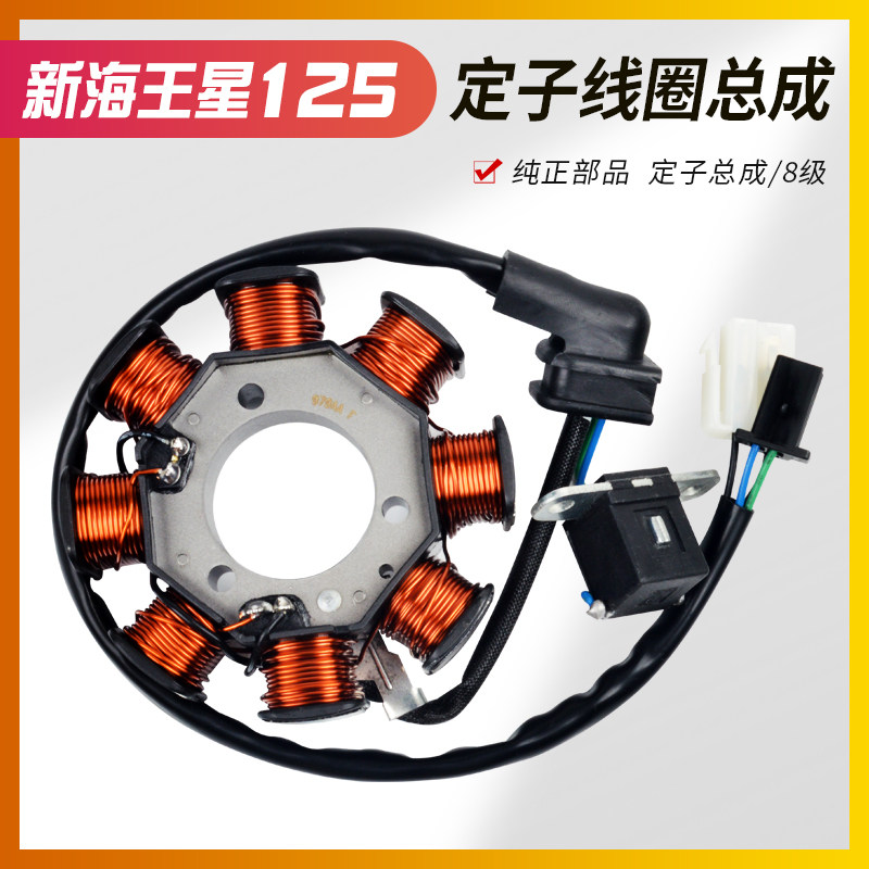 适用于铃木新款海王星UA125T-A磁电机线圈定子总成化油器版